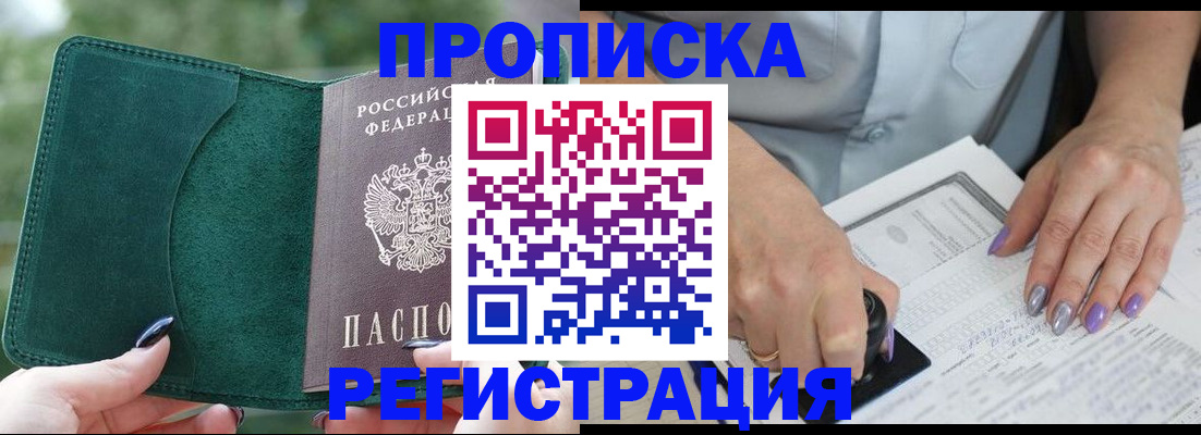 временная регистрация адрес в Новокузнецке