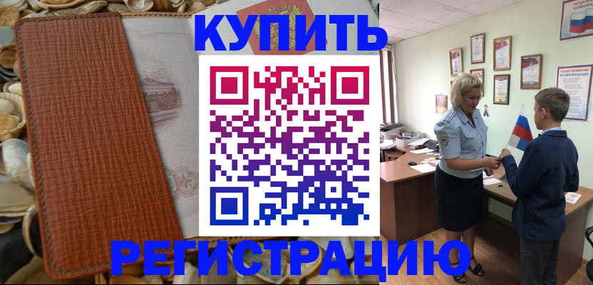 прописка для кредита в Новокузнецке