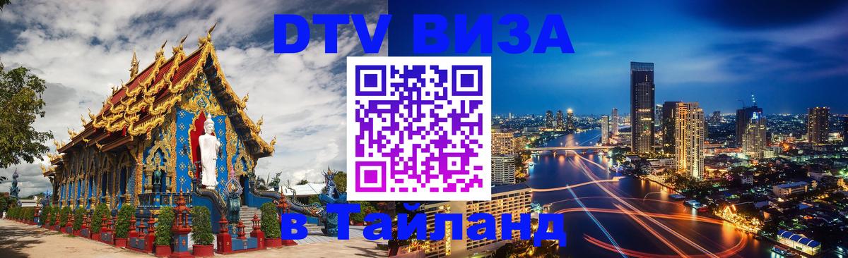 Цены на DTV визу в Таиланд — пакеты услуг, достаточно даже паспорта - 